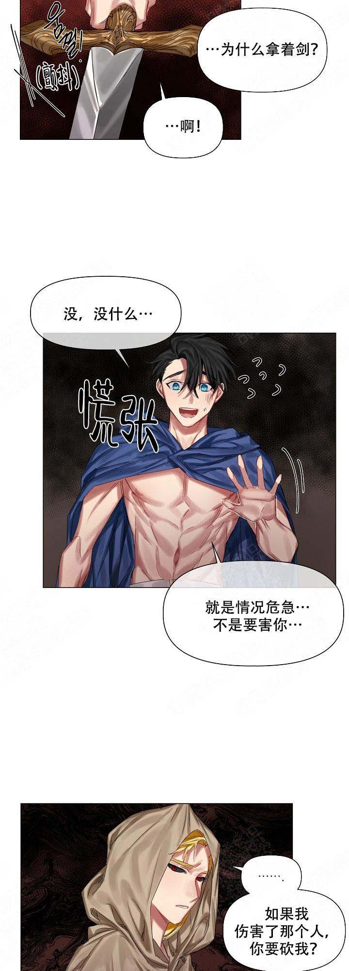 《专属恶龙》漫画最新章节第19话免费下拉式在线观看章节第【8】张图片