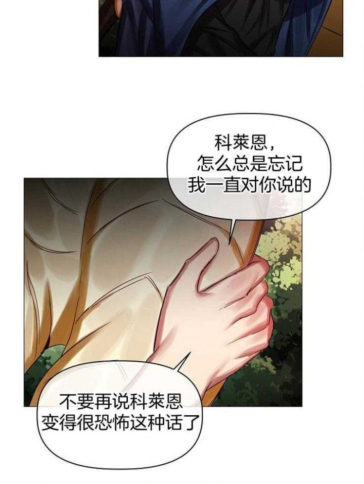 《专属恶龙》漫画最新章节第60话免费下拉式在线观看章节第【25】张图片