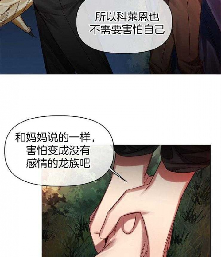 《专属恶龙》漫画最新章节第61话免费下拉式在线观看章节第【3】张图片