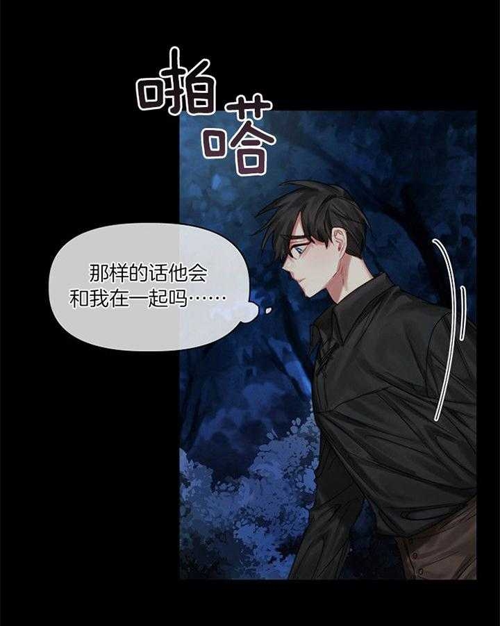 《专属恶龙》漫画最新章节第46话免费下拉式在线观看章节第【3】张图片