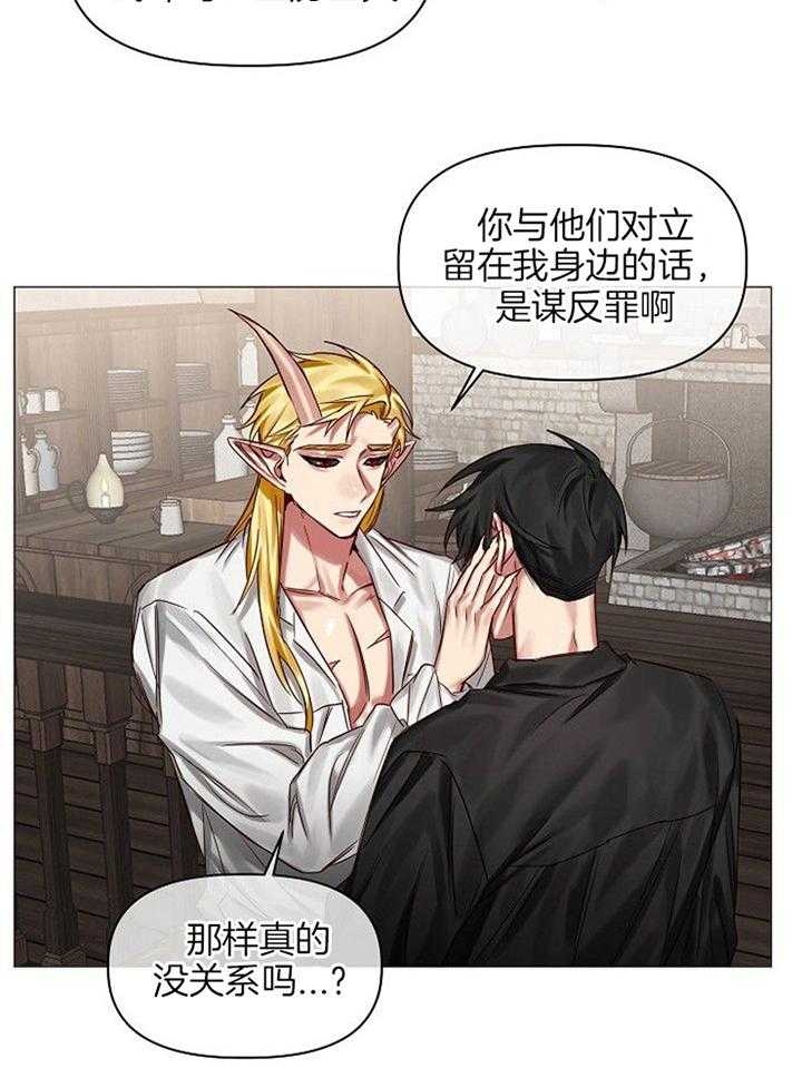 《专属恶龙》漫画最新章节第51话免费下拉式在线观看章节第【26】张图片