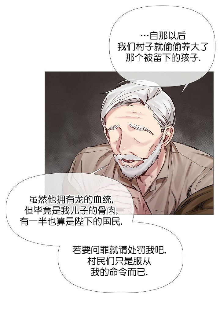 《专属恶龙》漫画最新章节第13话免费下拉式在线观看章节第【3】张图片