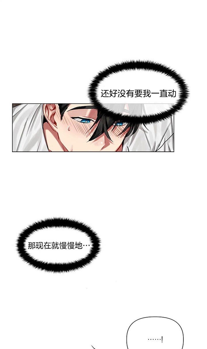 《专属恶龙》漫画最新章节第24话免费下拉式在线观看章节第【13】张图片
