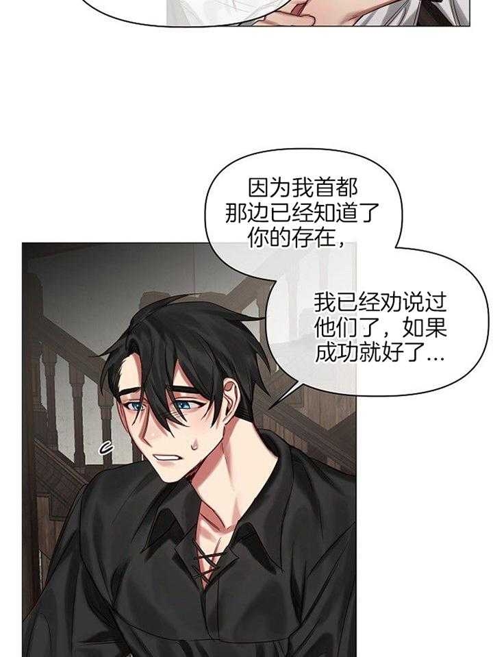 《专属恶龙》漫画最新章节第51话免费下拉式在线观看章节第【24】张图片