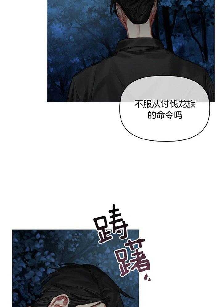《专属恶龙》漫画最新章节第48话免费下拉式在线观看章节第【21】张图片