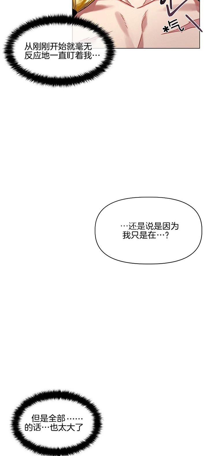 《专属恶龙》漫画最新章节第24话免费下拉式在线观看章节第【5】张图片