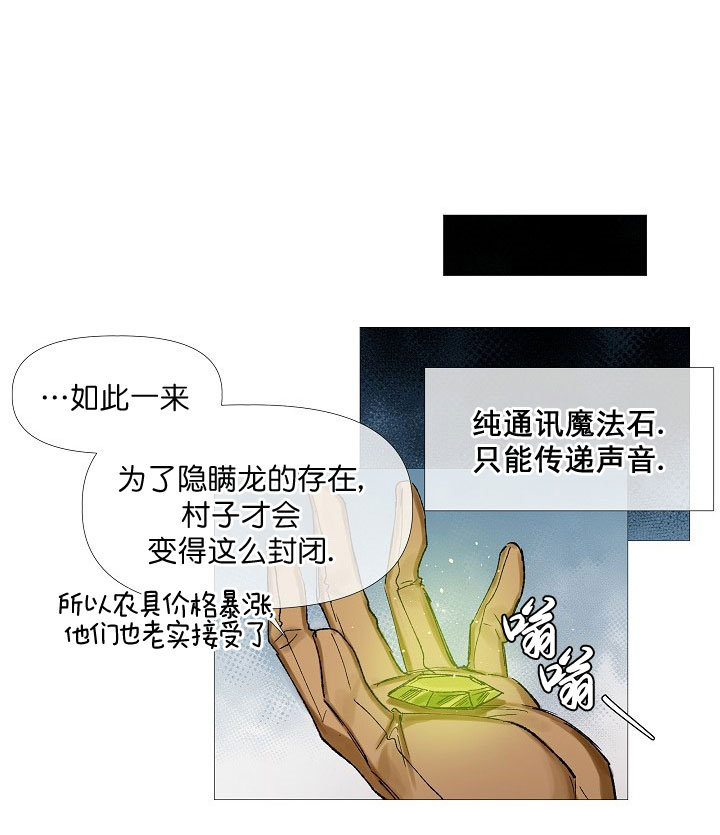 《专属恶龙》漫画最新章节第13话免费下拉式在线观看章节第【7】张图片