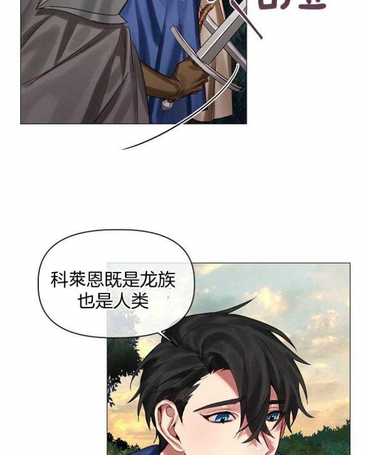 《专属恶龙》漫画最新章节第56话免费下拉式在线观看章节第【16】张图片