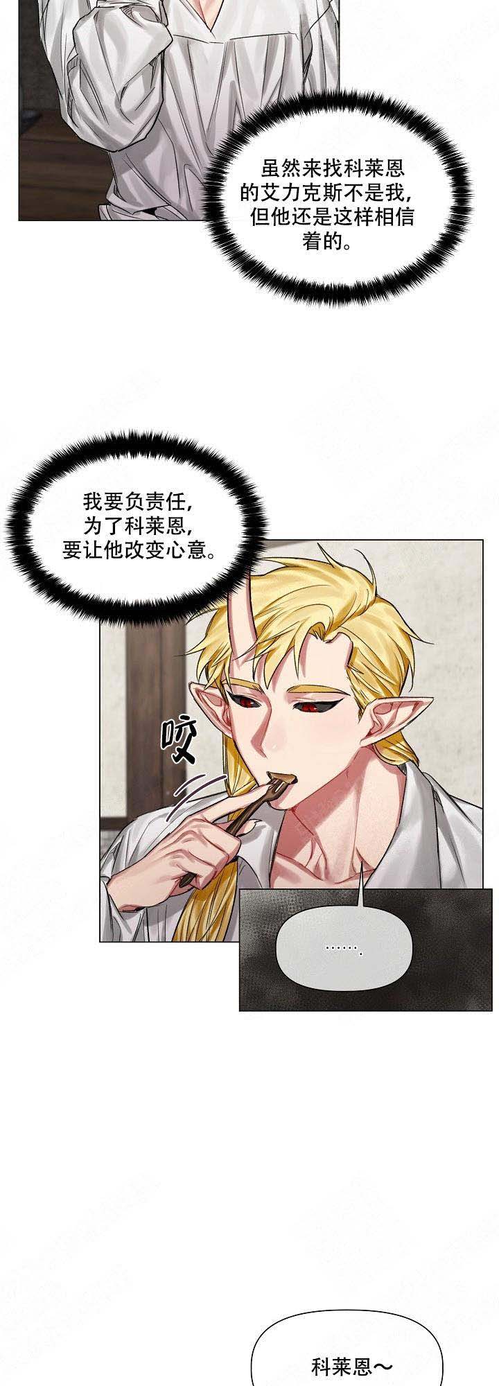 《专属恶龙》漫画最新章节第22话免费下拉式在线观看章节第【6】张图片