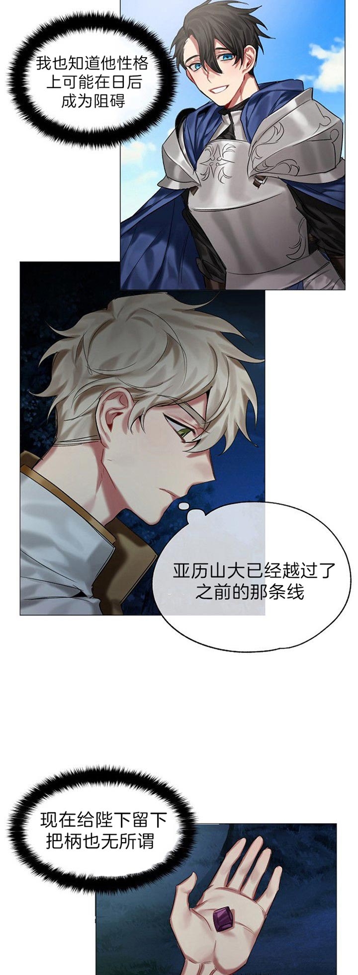 《专属恶龙》漫画最新章节第35话免费下拉式在线观看章节第【2】张图片