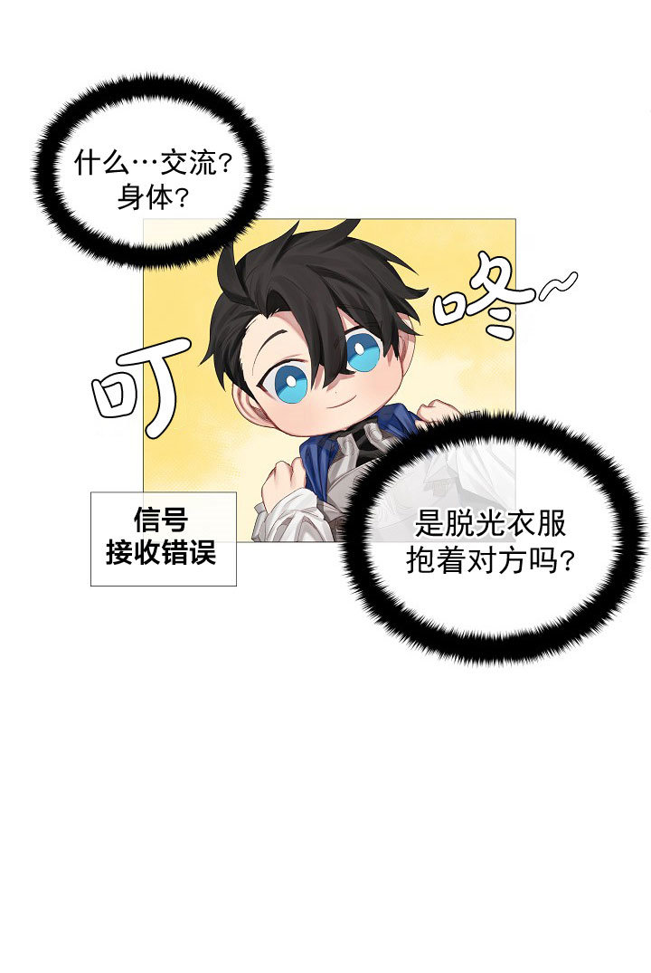 《专属恶龙》漫画最新章节第5话免费下拉式在线观看章节第【16】张图片