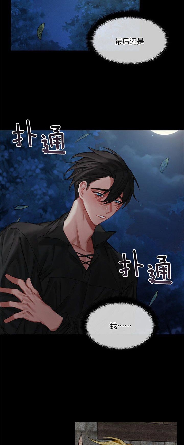 《专属恶龙》漫画最新章节第45话免费下拉式在线观看章节第【12】张图片