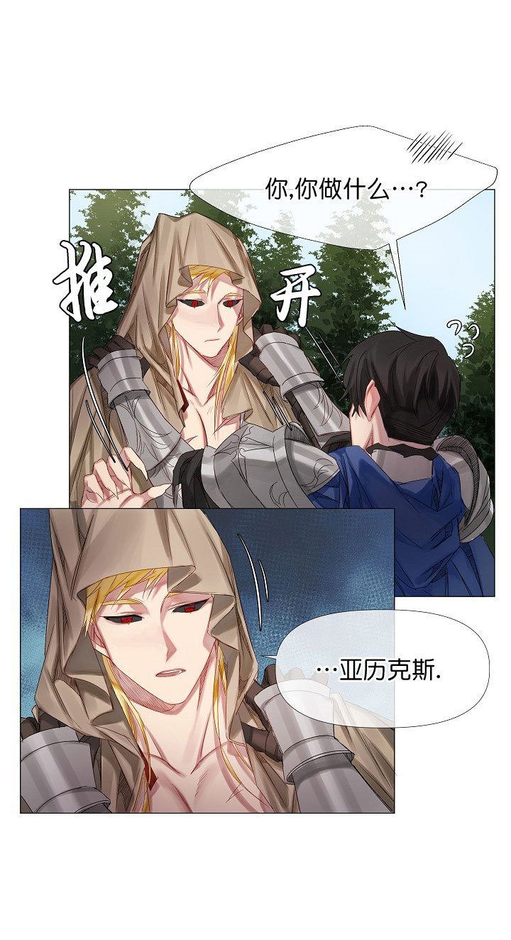 《专属恶龙》漫画最新章节第2话免费下拉式在线观看章节第【16】张图片