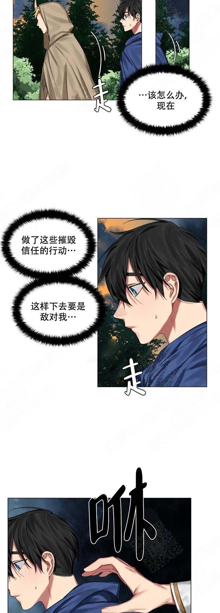 《专属恶龙》漫画最新章节第20话免费下拉式在线观看章节第【4】张图片