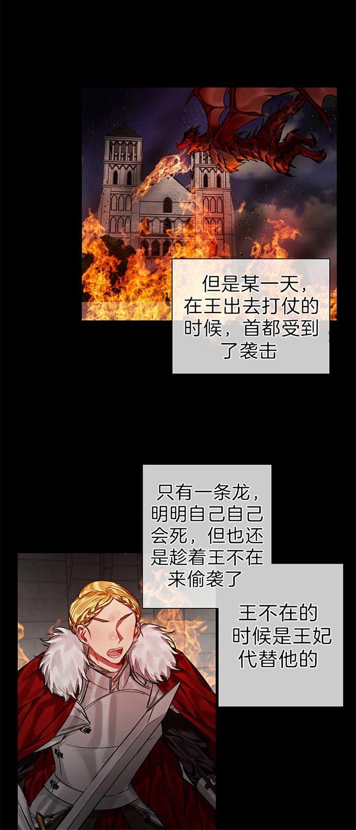 《专属恶龙》漫画最新章节第29话免费下拉式在线观看章节第【1】张图片