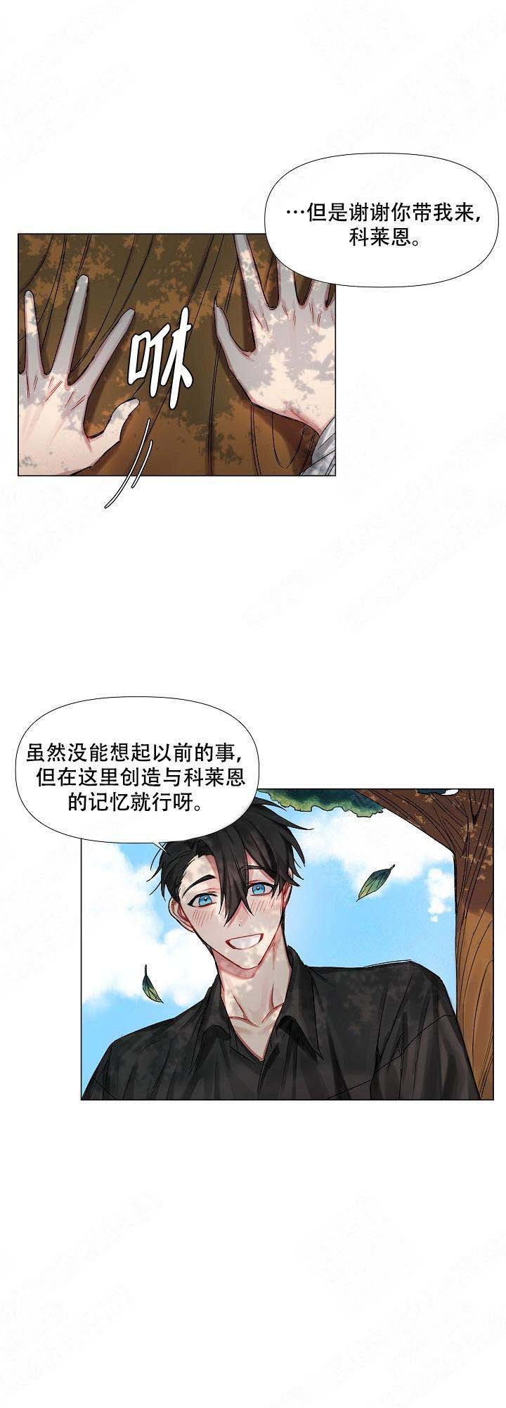 《专属恶龙》漫画最新章节第14话免费下拉式在线观看章节第【3】张图片