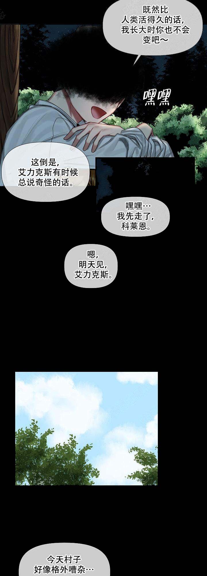 《专属恶龙》漫画最新章节第17话免费下拉式在线观看章节第【4】张图片
