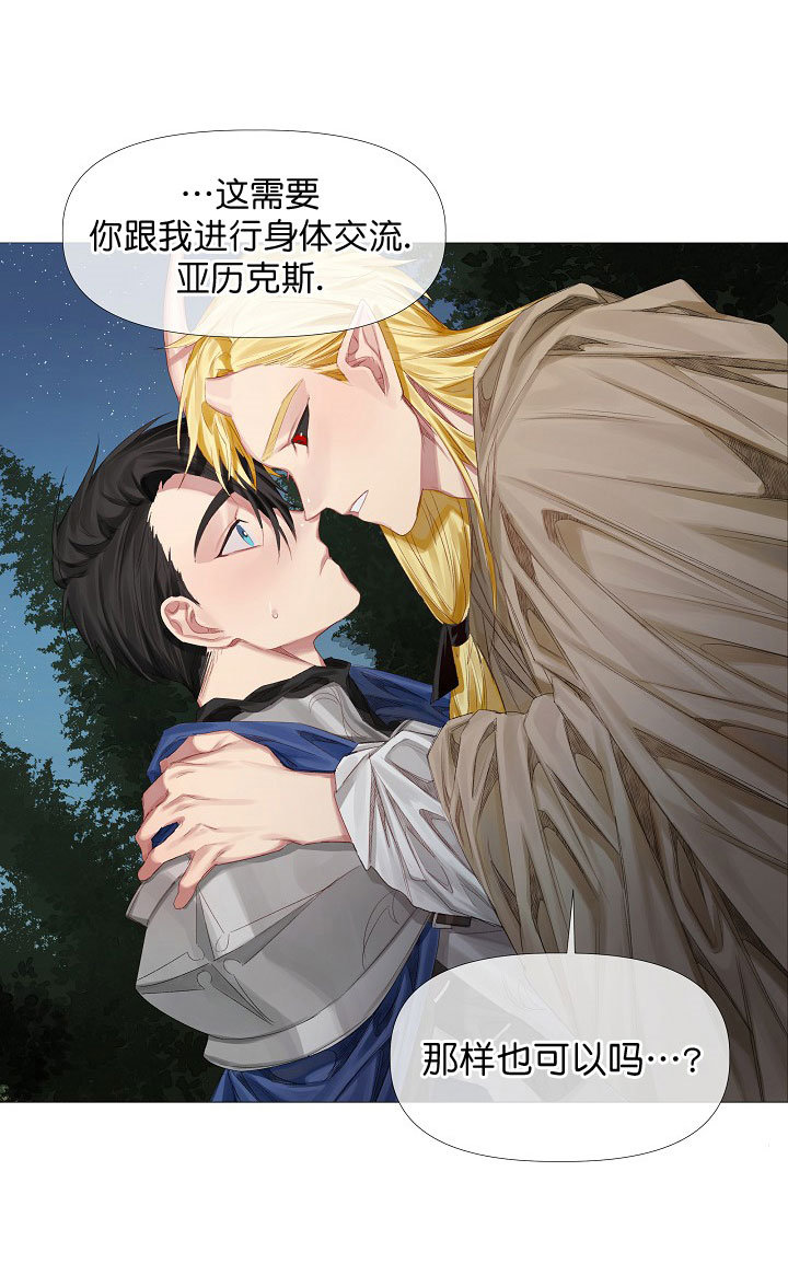 《专属恶龙》漫画最新章节第5话免费下拉式在线观看章节第【15】张图片