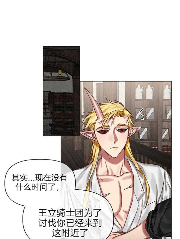 《专属恶龙》漫画最新章节第51话免费下拉式在线观看章节第【23】张图片