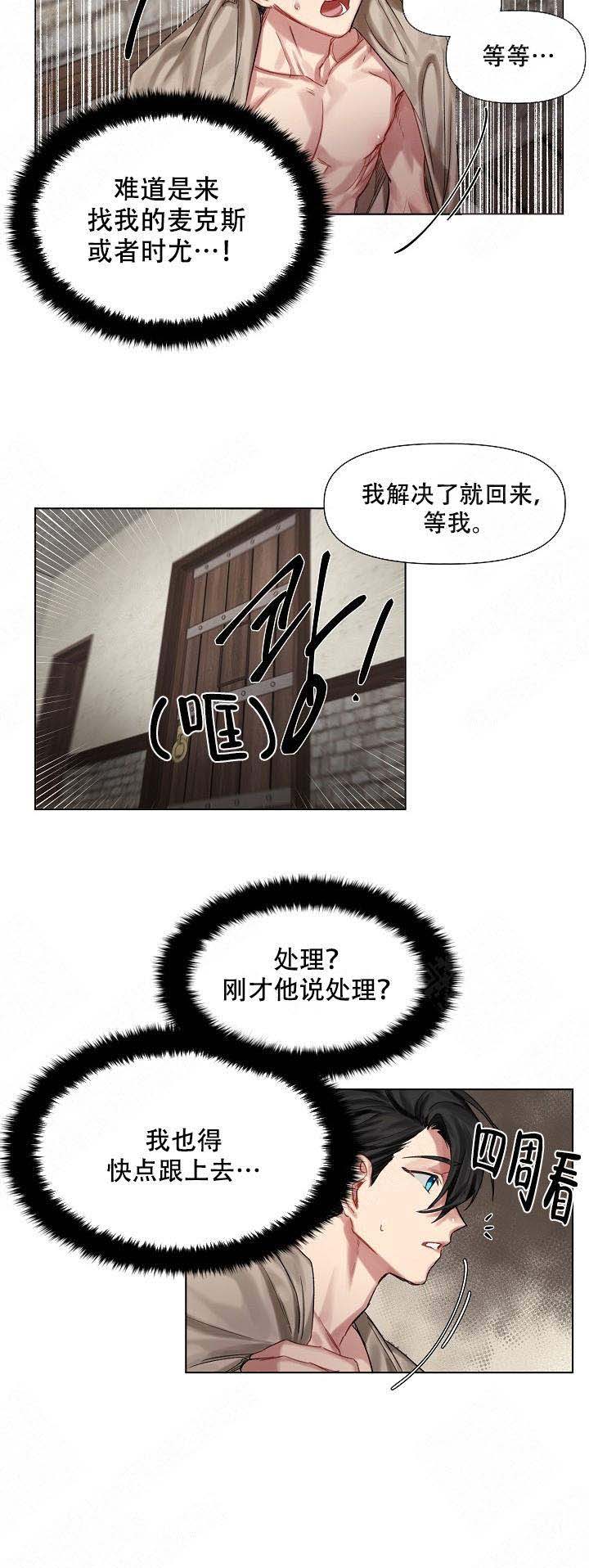 《专属恶龙》漫画最新章节第18话免费下拉式在线观看章节第【13】张图片