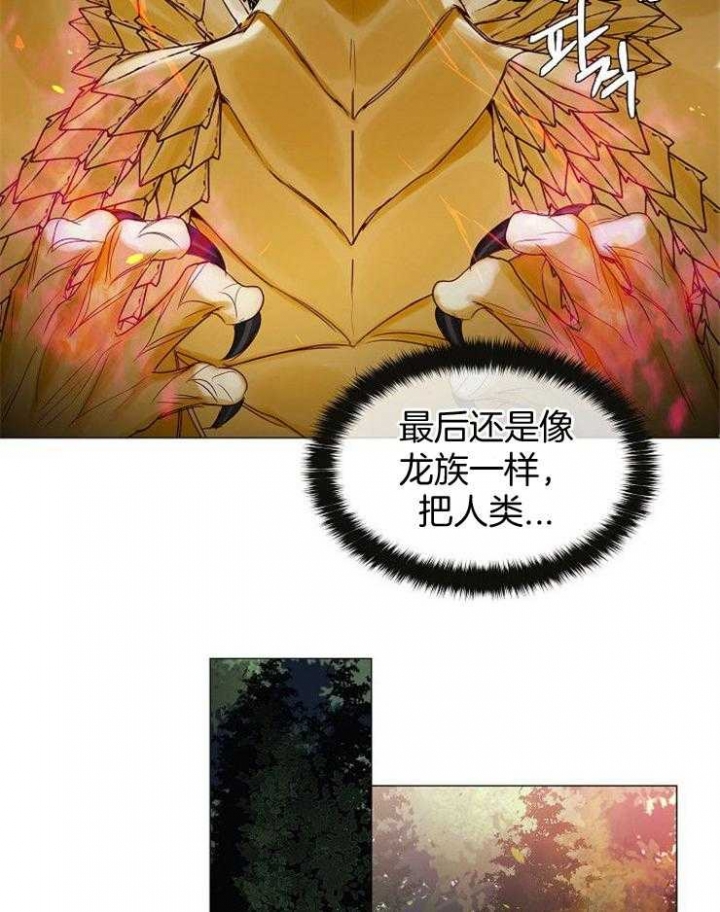 《专属恶龙》漫画最新章节第59话免费下拉式在线观看章节第【8】张图片