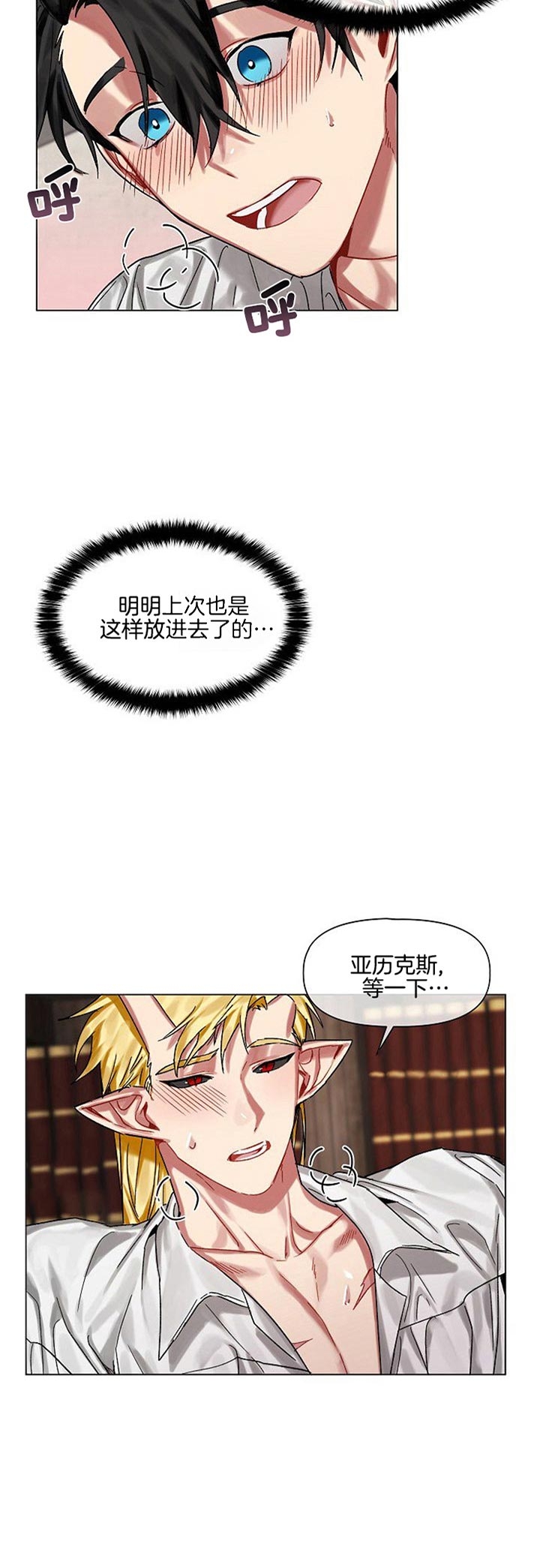《专属恶龙》漫画最新章节第25话免费下拉式在线观看章节第【3】张图片