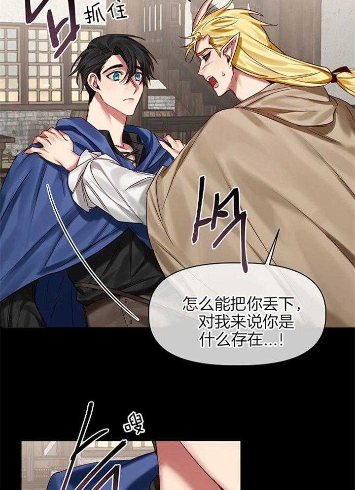 《专属恶龙》漫画最新章节第53话免费下拉式在线观看章节第【14】张图片