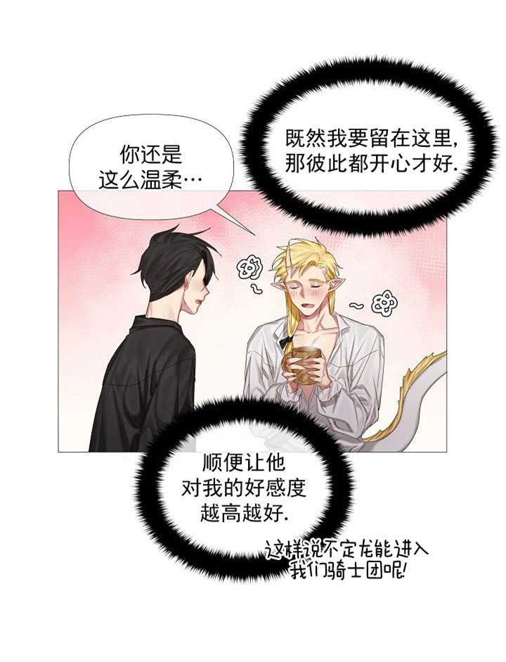 《专属恶龙》漫画最新章节第9话免费下拉式在线观看章节第【5】张图片