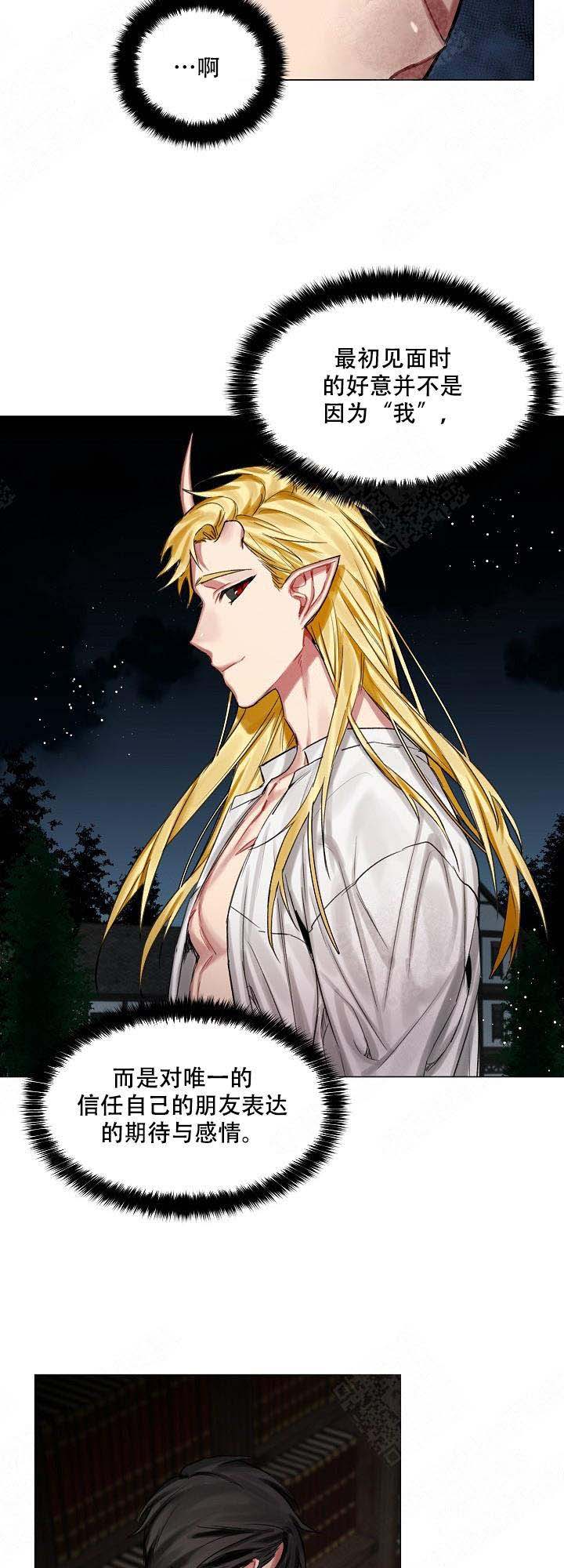 《专属恶龙》漫画最新章节第23话免费下拉式在线观看章节第【3】张图片