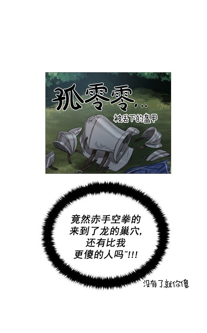 《专属恶龙》漫画最新章节第8话免费下拉式在线观看章节第【11】张图片