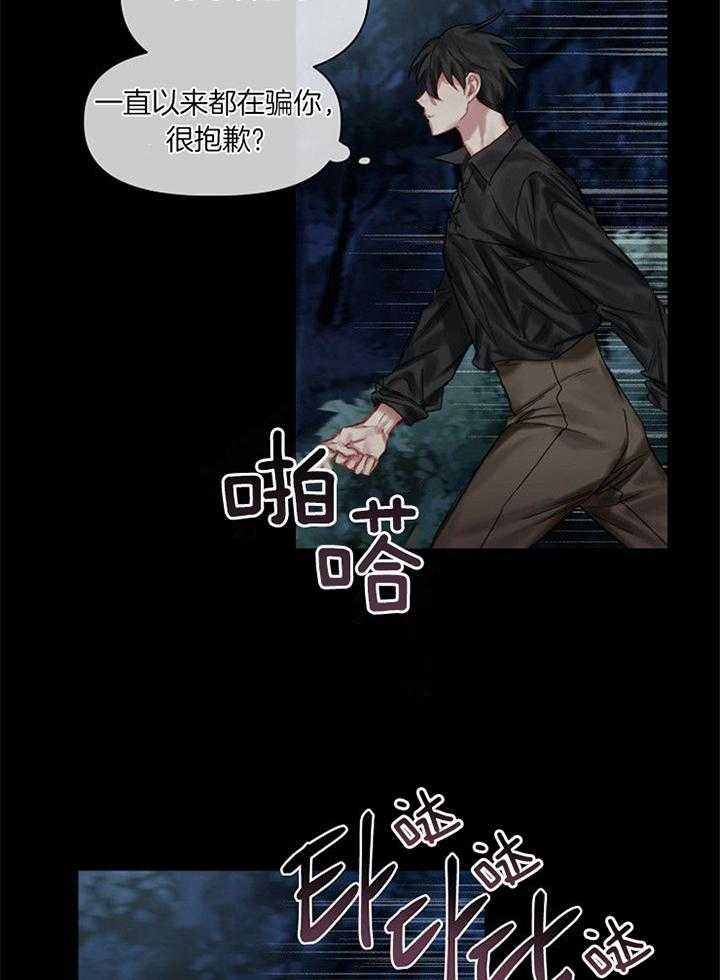 《专属恶龙》漫画最新章节第46话免费下拉式在线观看章节第【16】张图片