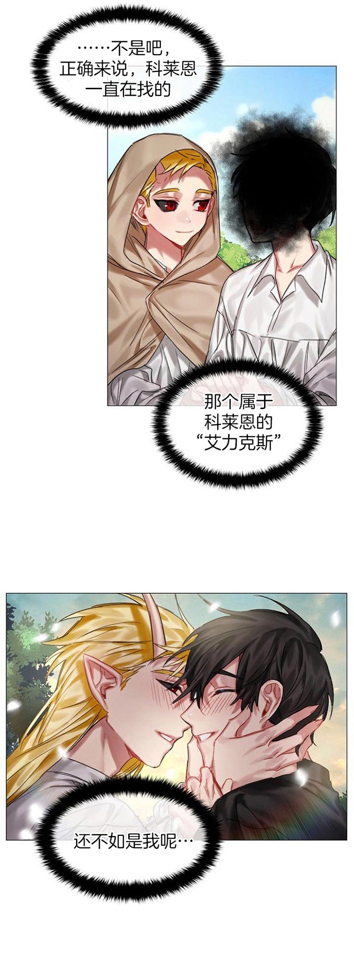 《专属恶龙》漫画最新章节第35话免费下拉式在线观看章节第【12】张图片