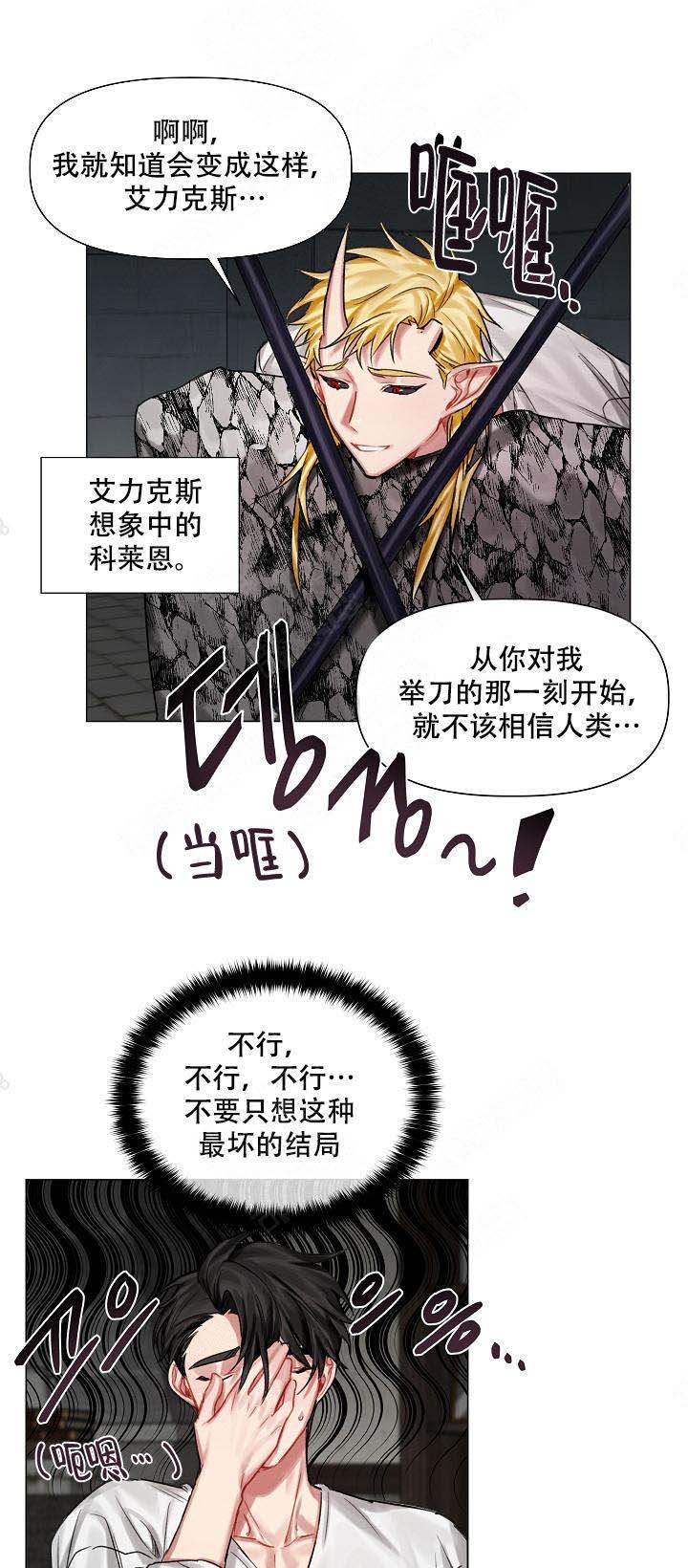 《专属恶龙》漫画最新章节第22话免费下拉式在线观看章节第【5】张图片