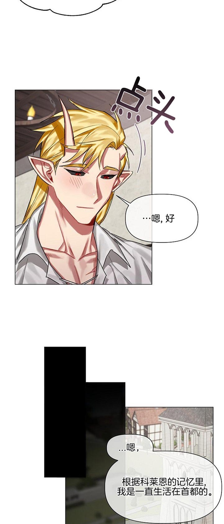 《专属恶龙》漫画最新章节第28话免费下拉式在线观看章节第【2】张图片