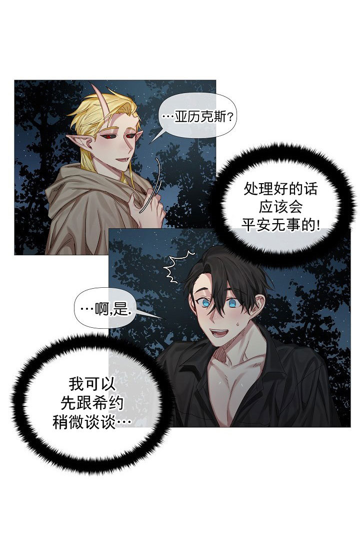 《专属恶龙》漫画最新章节第7话免费下拉式在线观看章节第【14】张图片