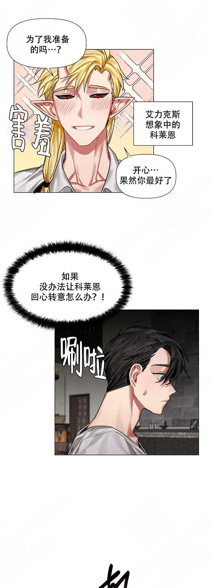 《专属恶龙》漫画最新章节第22话免费下拉式在线观看章节第【3】张图片