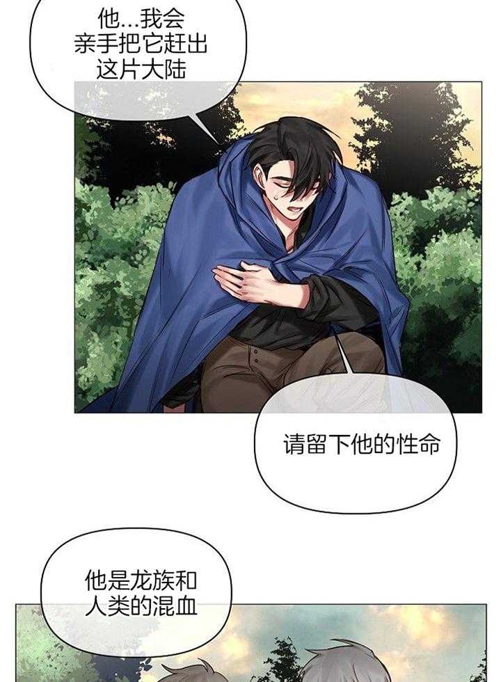 《专属恶龙》漫画最新章节第52话免费下拉式在线观看章节第【15】张图片