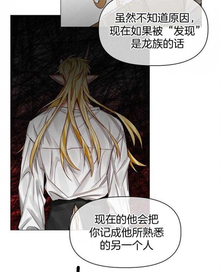 《专属恶龙》漫画最新章节第58话免费下拉式在线观看章节第【26】张图片