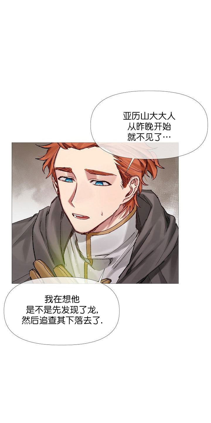 《专属恶龙》漫画最新章节第13话免费下拉式在线观看章节第【8】张图片