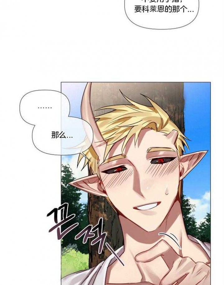 《专属恶龙》漫画最新章节第66话免费下拉式在线观看章节第【9】张图片