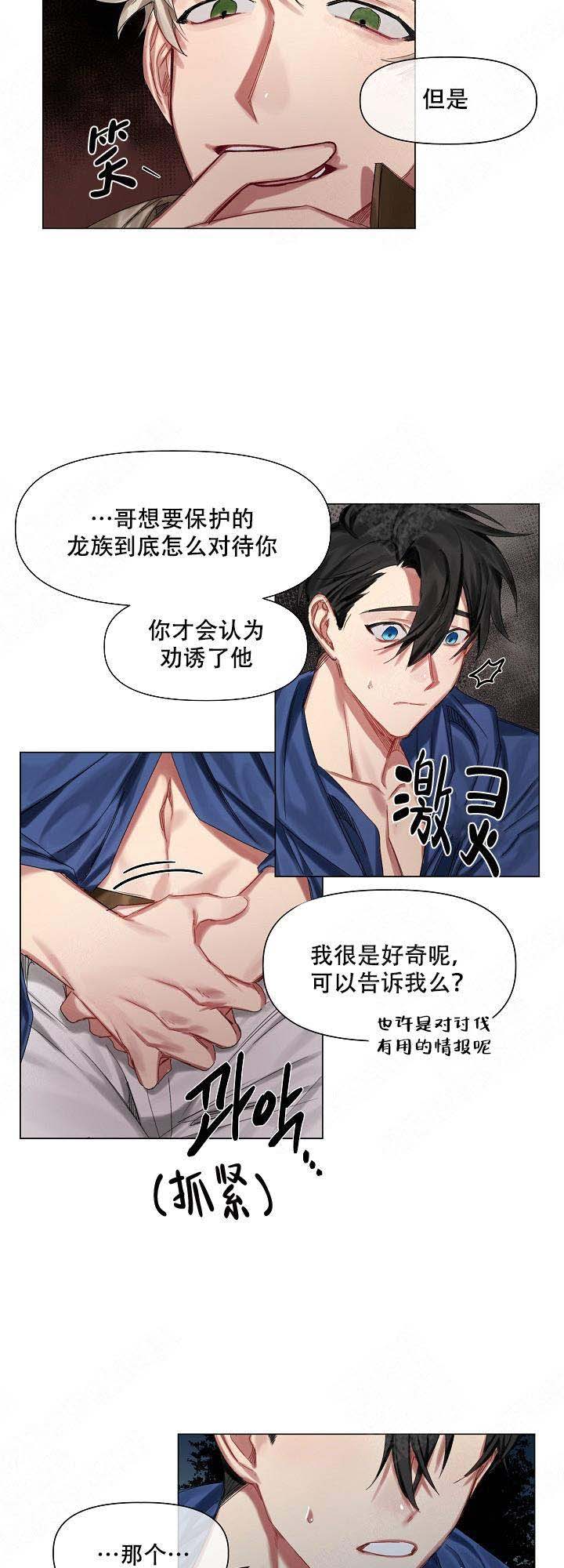 《专属恶龙》漫画最新章节第20话免费下拉式在线观看章节第【11】张图片