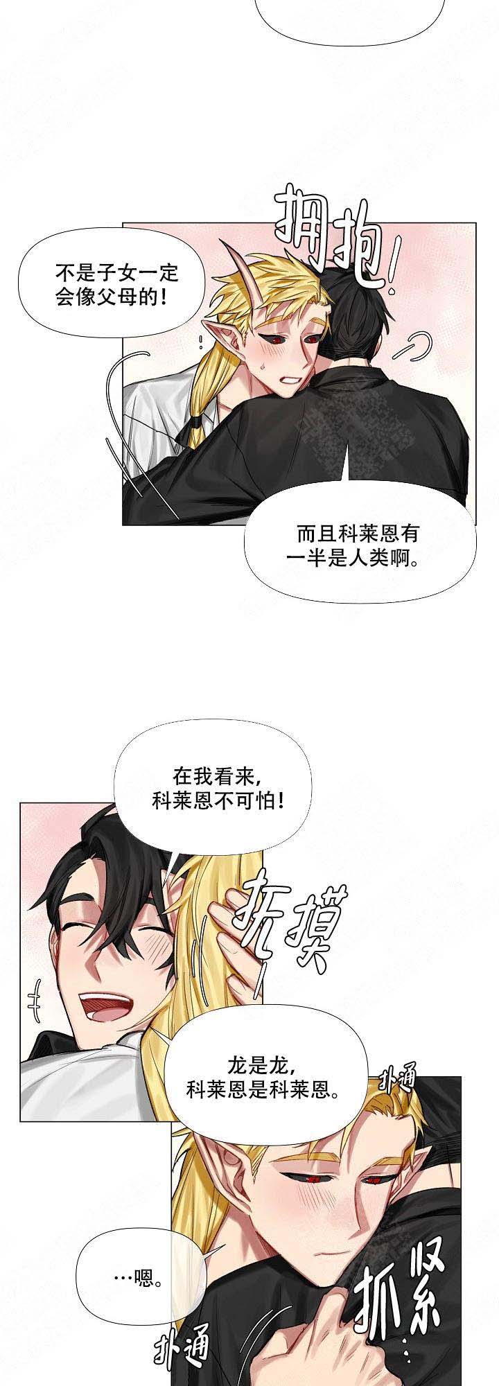 《专属恶龙》漫画最新章节第15话免费下拉式在线观看章节第【4】张图片