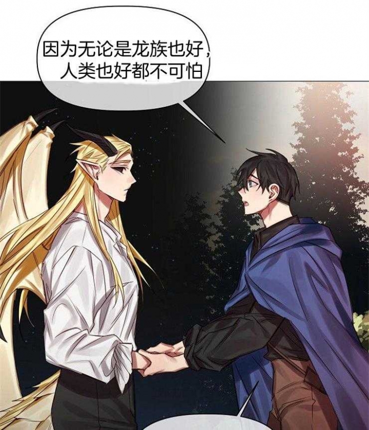 《专属恶龙》漫画最新章节第61话免费下拉式在线观看章节第【2】张图片