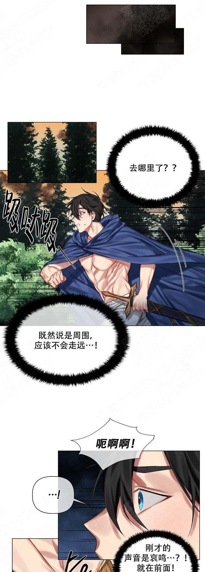 《专属恶龙》漫画最新章节第19话免费下拉式在线观看章节第【2】张图片