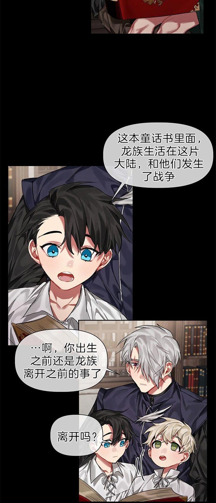 《专属恶龙》漫画最新章节第28话免费下拉式在线观看章节第【9】张图片