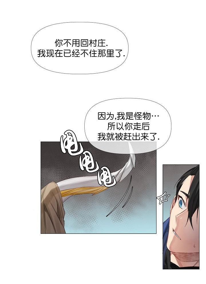 《专属恶龙》漫画最新章节第3话免费下拉式在线观看章节第【9】张图片