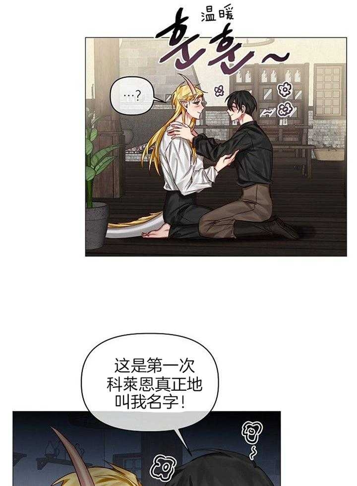 《专属恶龙》漫画最新章节第51话免费下拉式在线观看章节第【21】张图片