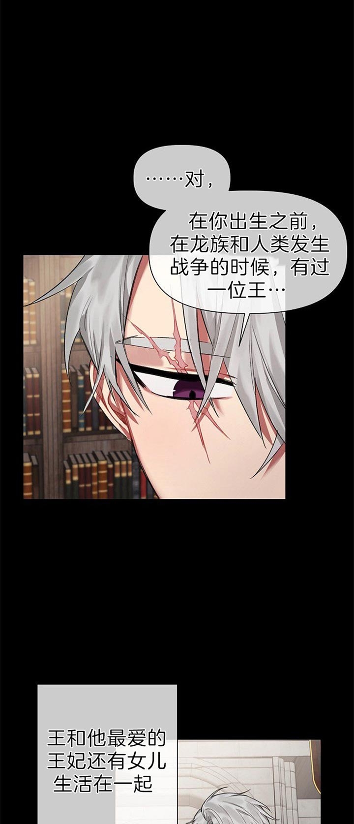 《专属恶龙》漫画最新章节第28话免费下拉式在线观看章节第【10】张图片