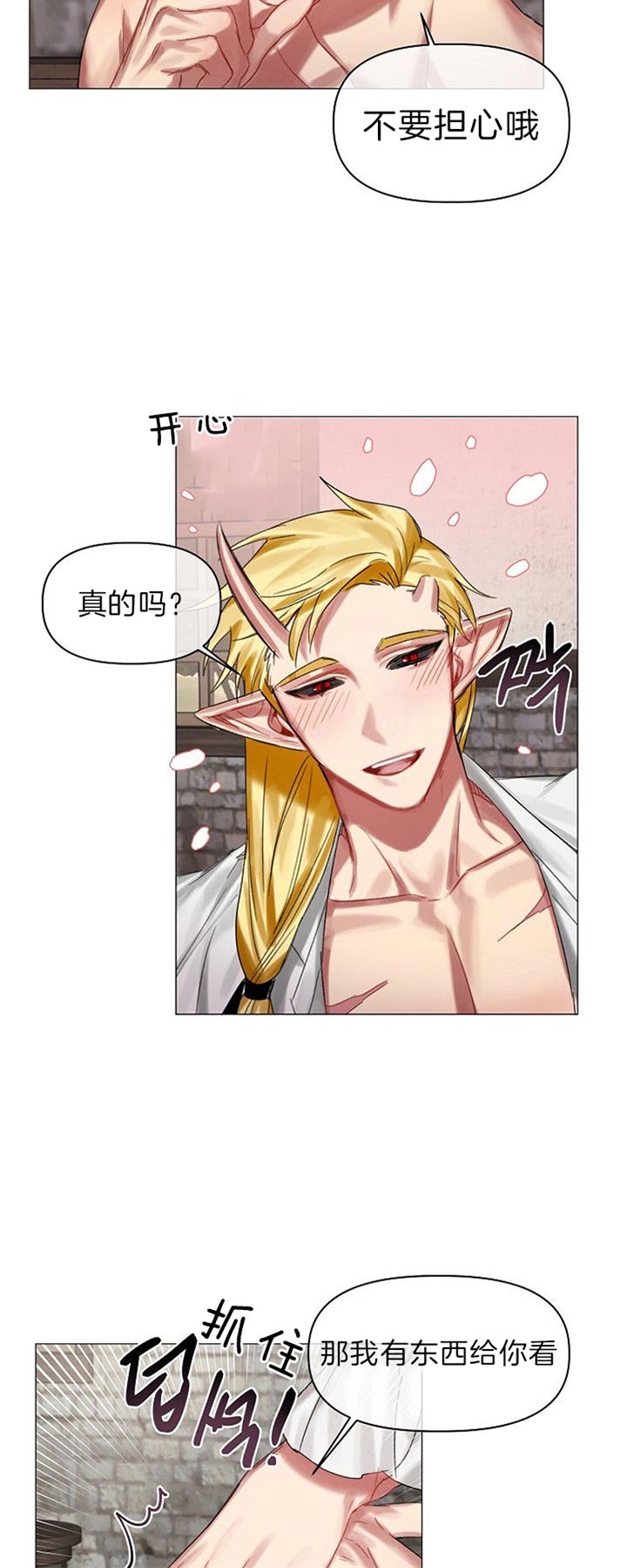 《专属恶龙》漫画最新章节第39话免费下拉式在线观看章节第【12】张图片