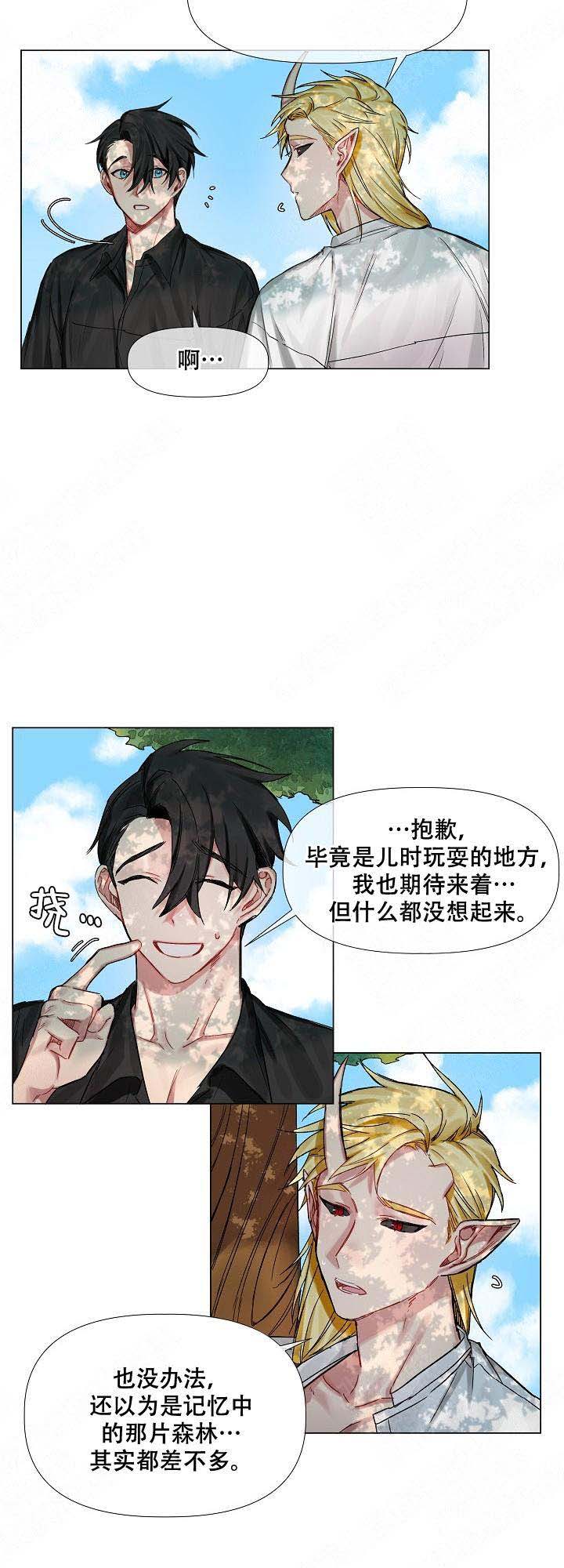 《专属恶龙》漫画最新章节第14话免费下拉式在线观看章节第【2】张图片
